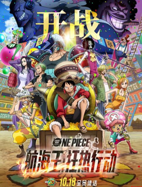 航海王：狂热行动 ONE PIECE STAMPEDE