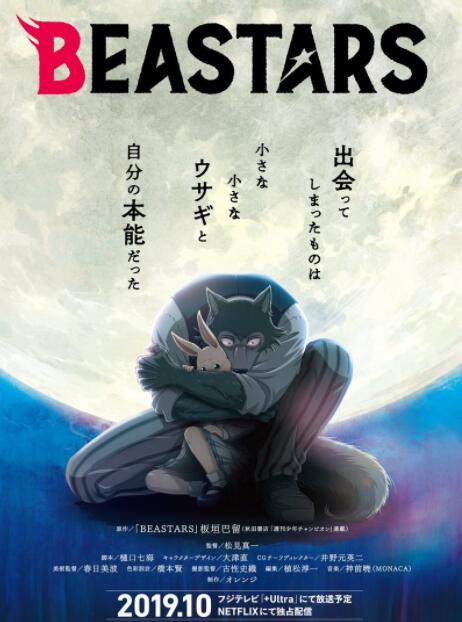 动物狂想曲《BEASTARS》