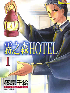 雾之森Hotel