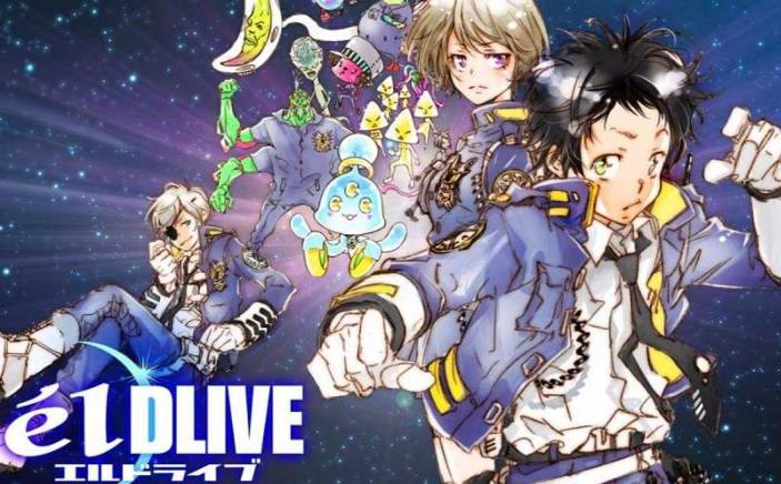 宇宙警探elDLIVE