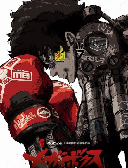 《机甲拳击 MEGALO BOX》第2季