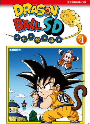 龙珠SD（DRAGON BALL SD）的封面