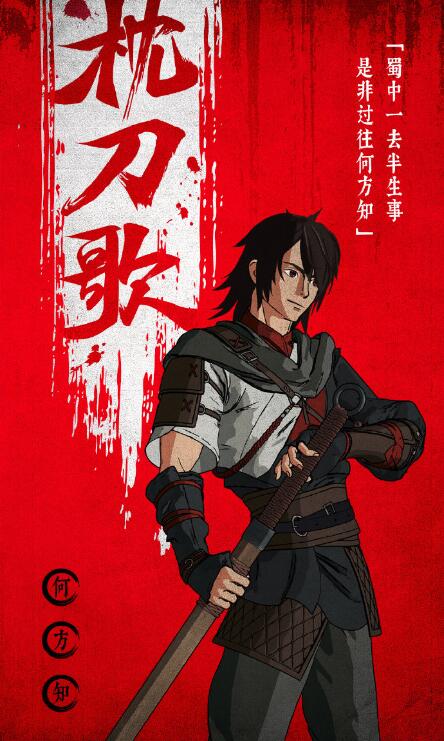 何方知