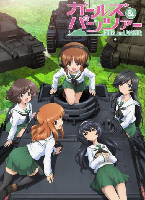 《少女与战车 GIRLS und PANZER》