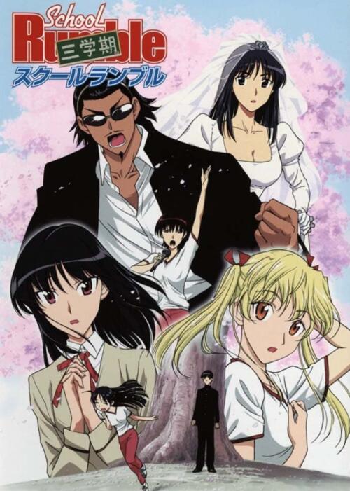 《校园迷糊大王 SCHOOL RUMBLE》