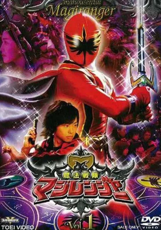 《魔法战队魔法连者 Mahou Sentai Magiranger》