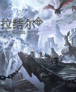 拉结尔
