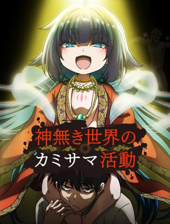 《在无神的世界进行信仰传播》