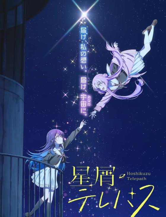 《星灵感应》