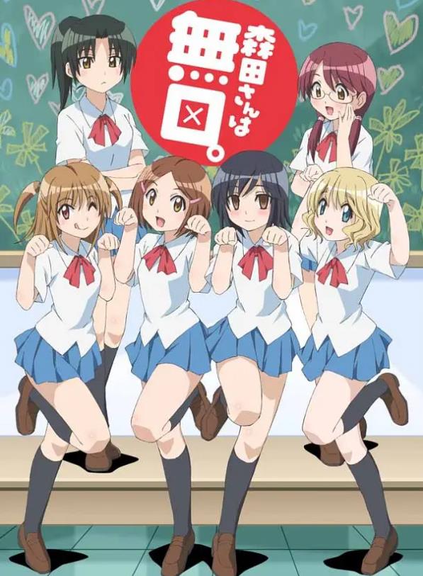 《无口的森田小姐 Morita-san is Taciturn》