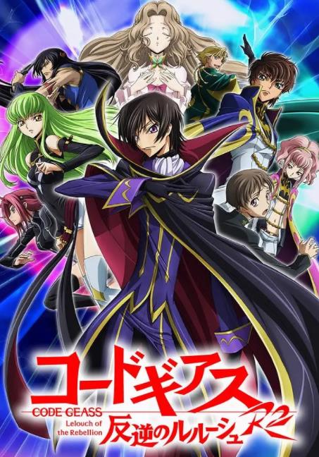 《Code Geass 反叛的鲁路修》