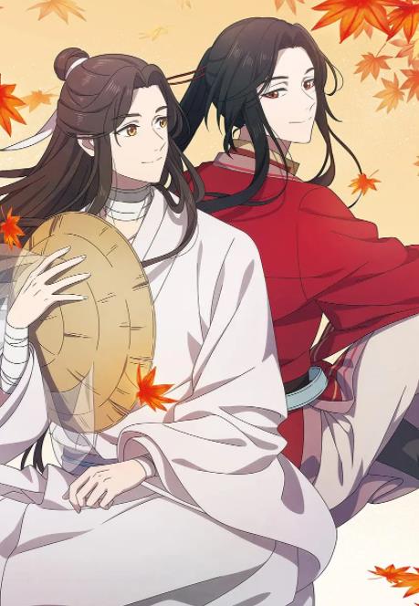 《天官赐福》