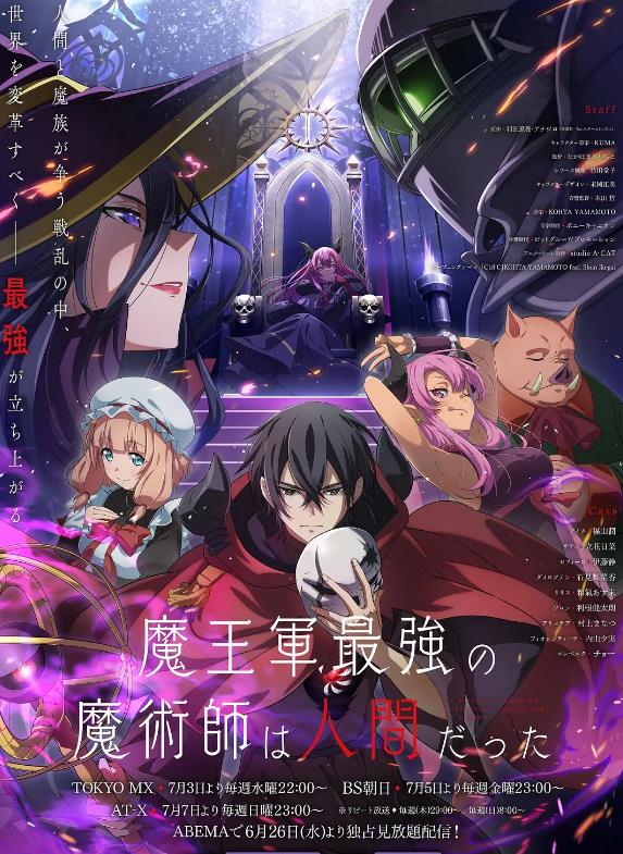 《魔王军最强的魔术师是人类》