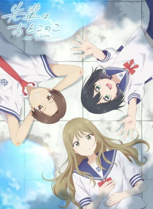 《前辈是男孩子》/《学姐是男孩》