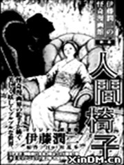 伊藤润二怪奇漫画馆