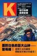 K登山者