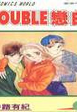 DOUBLE恋曲