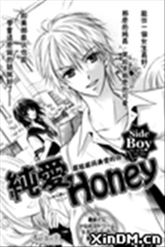 纯爱honey