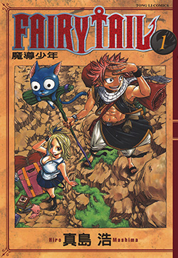 妖精的尾巴 FAIRY TAIL（魔导少年）的封面