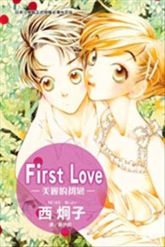 First Love-美丽的初恋-的封面