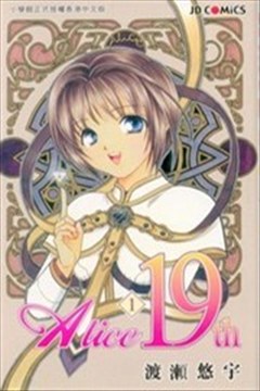 Alice19th（爱丽丝19岁）的封面