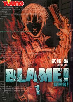 BLAME!的封面