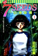 7SEEDS 幻海奇情