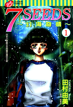 7SEEDS 幻海奇情的封面