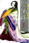 阴阳师