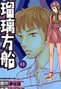 琉璃方船