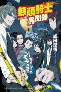 无头骑士异闻录（DuRaRaRa!!）