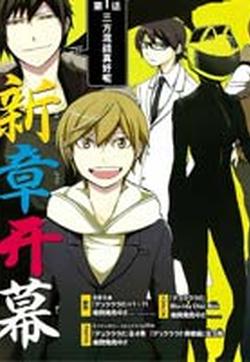 Durarara!!黄巾贼篇的封面