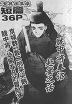 平安异闻草纸漫画 水野十子 白鸟acg