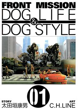 前线任务 DOG LIFE & DOG STYLE的封面