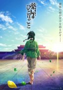 《药师少女的独语》宣布改编电视动画