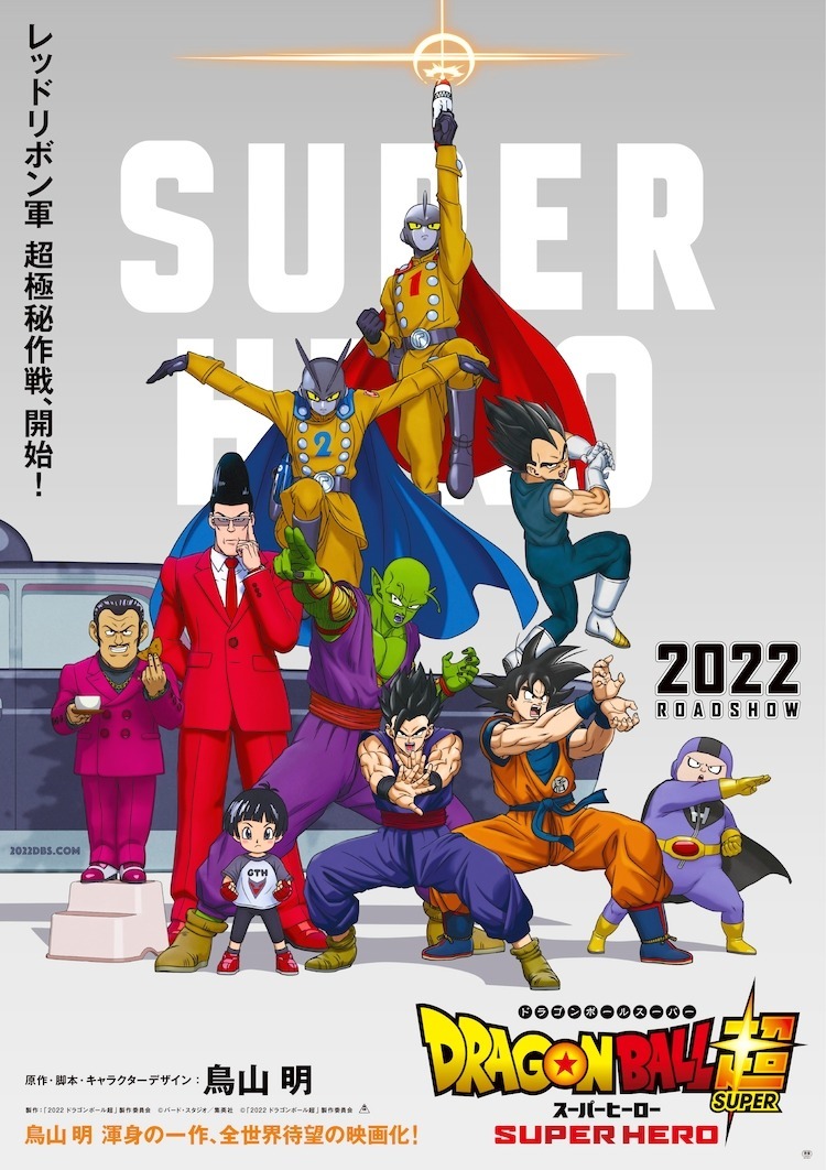 《七龙珠 超 SUPER HERO》