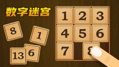 数字迷宫测试