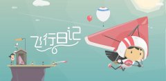 飞行日记