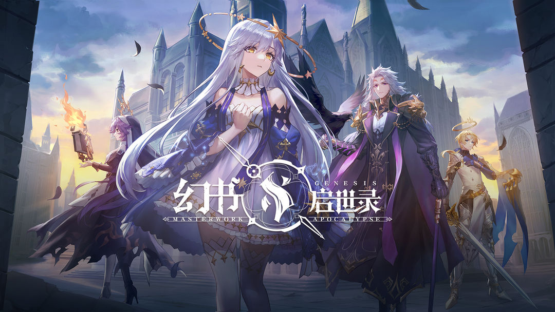 幻书启世录