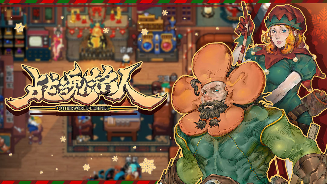 战魂铭人