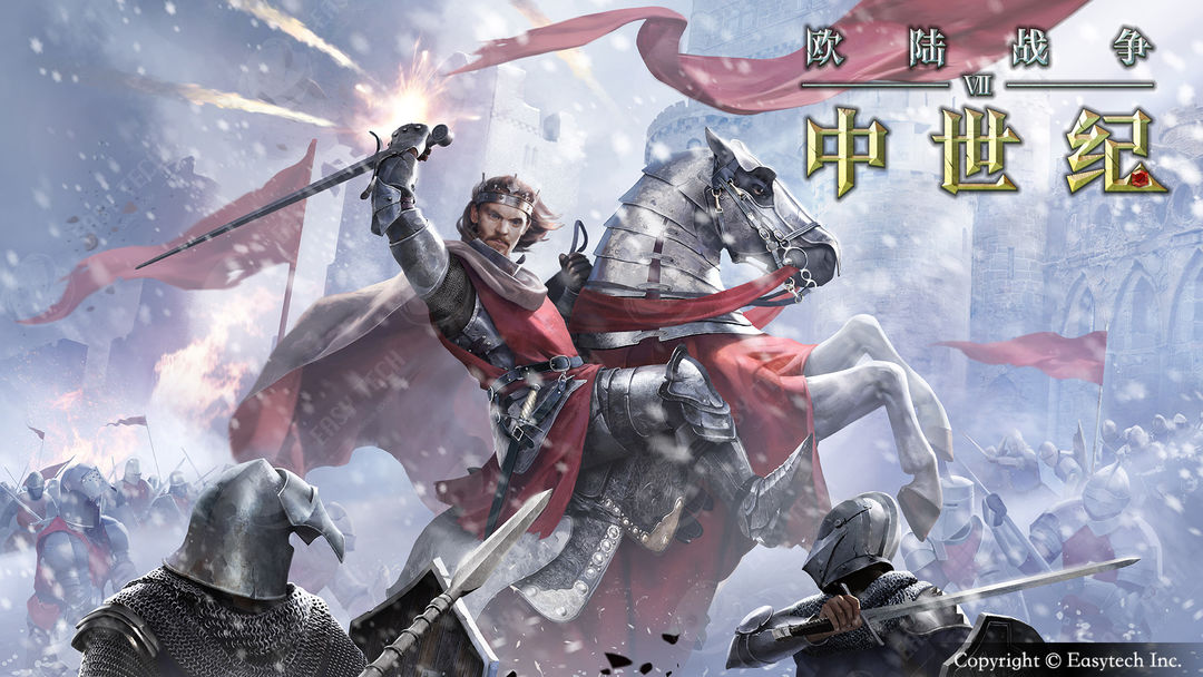 欧陆战争7：中世纪