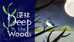 深林