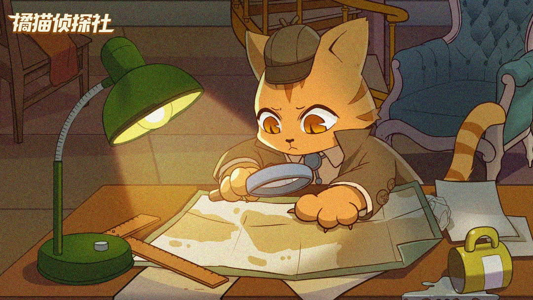 橘猫侦探社