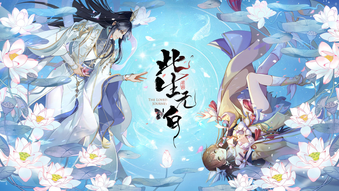 此生无白