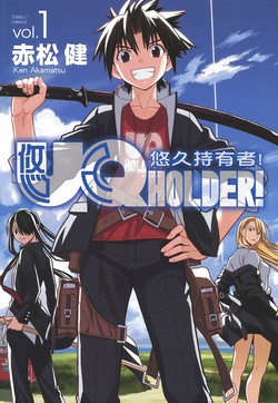 UQ HOLDER!悠久持有者!的封面