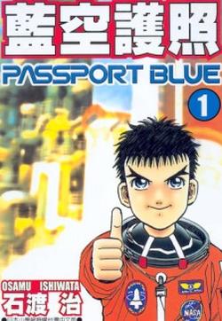 蓝空护照的封面