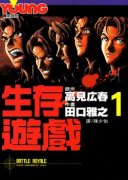 生存游戏 大逃杀