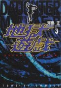 地狱游戏