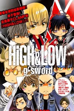 HiGH&LOW g-sword的封面